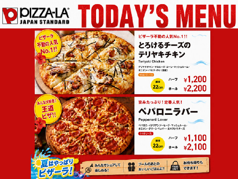 とろけるチーズのテリヤキチキン<br /> ハーフ 1,200円 ホール 2,200円<br /><br />  ペパロニラバー<br /> ハーフ 1,100円　ホール 2,100円