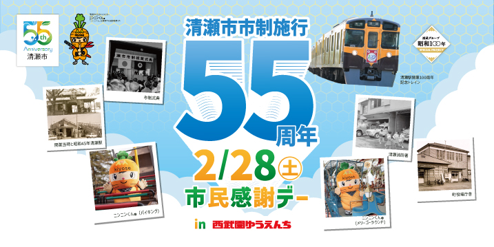 イベント | 西武園ゆうえんち