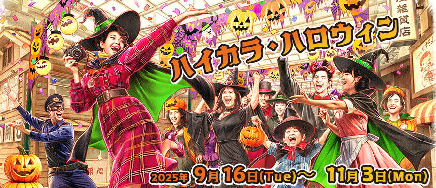 公式】西武園ゆうえんち