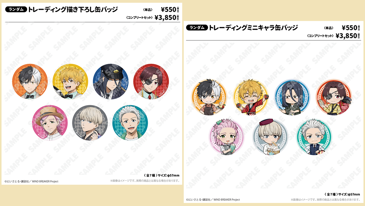 WIND BREAKER コラボイベント ～西武園ゆうえんち編～ | 西武園ゆうえんち