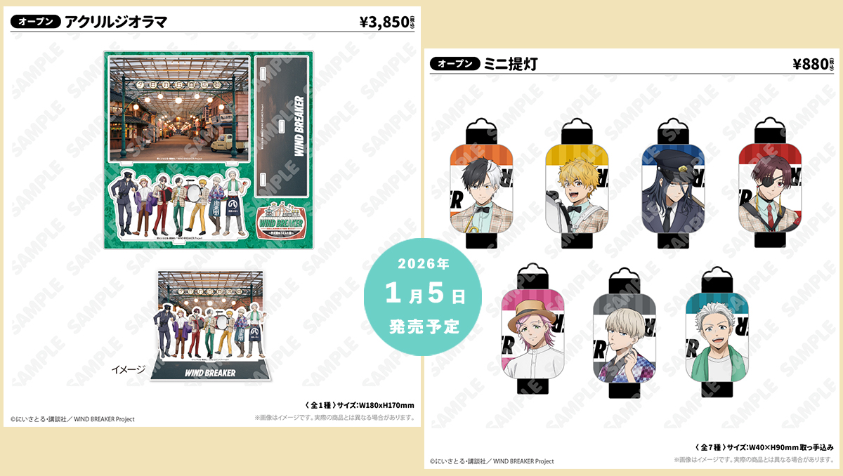 WIND BREAKER コラボイベント ～西武園ゆうえんち編～ | 西武園ゆうえんち