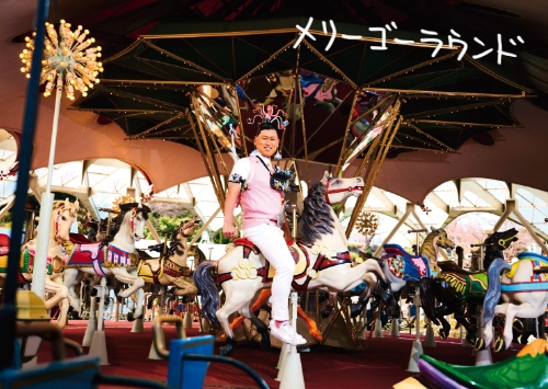 メリーゴーラウンド